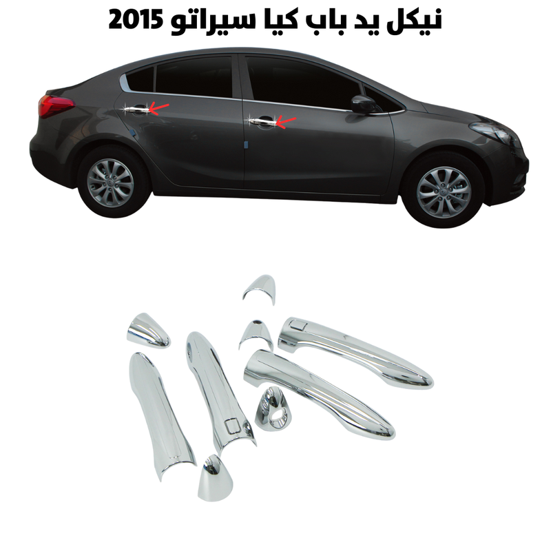 نيكل يد باب كيا سيراتو 2015                           