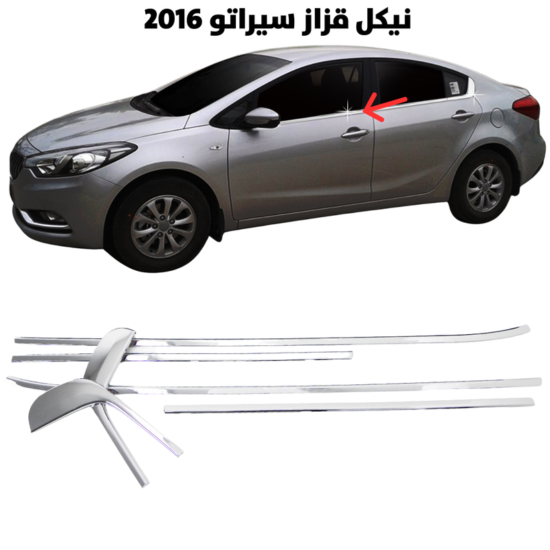 نيكل قزاز سيراتو 2016                                 