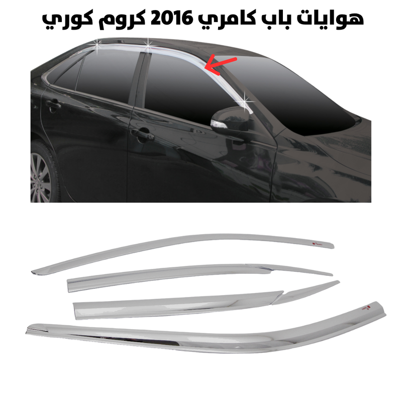 هوايات باب كامري كروم  2016 كوري                      