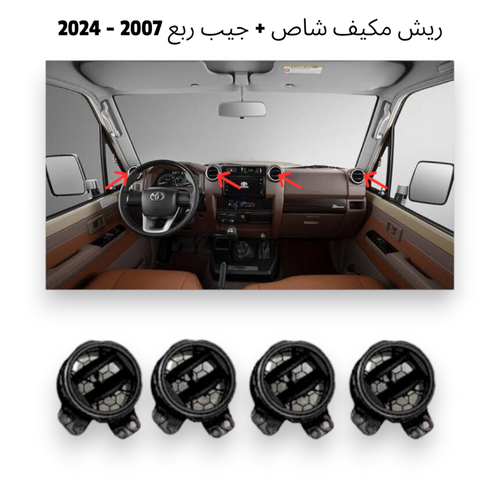 ريش مكيف شاص / ربع 2007 - 2024