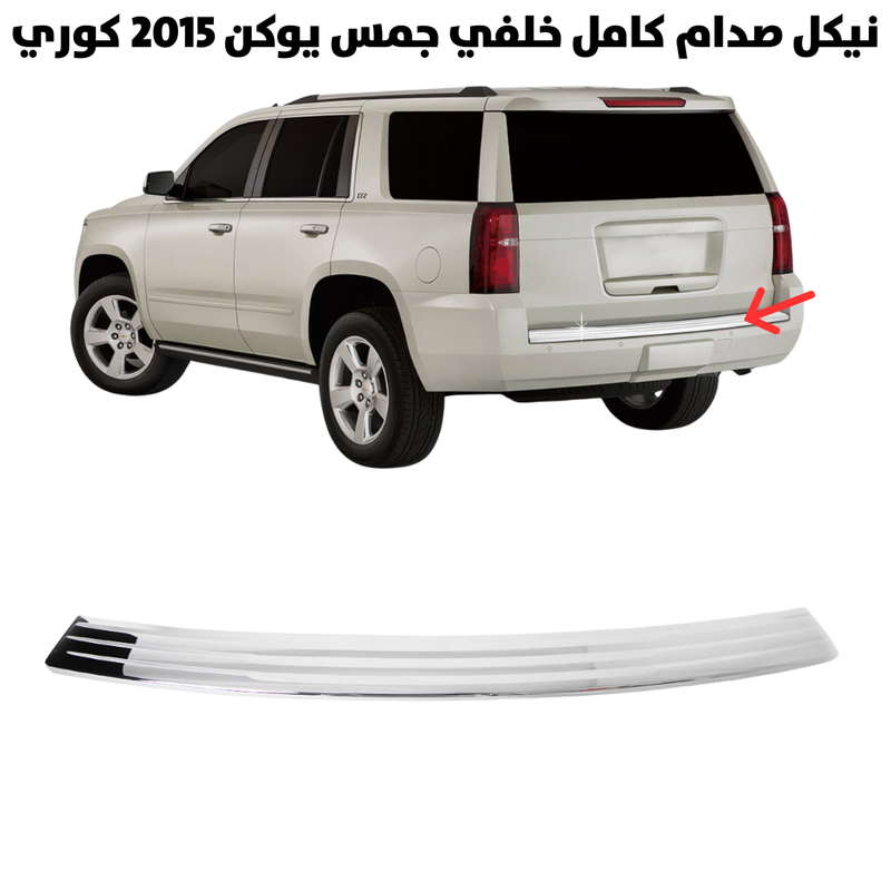 نيكل صدام كامل خلفي جمس 2015 كوري                     