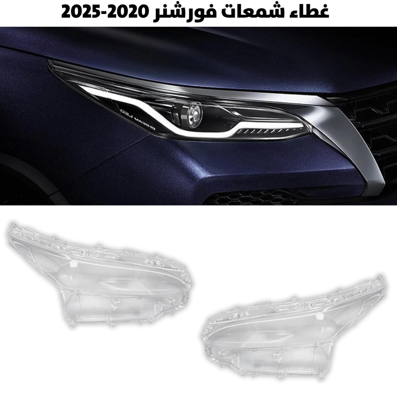 غطاء قزاز شمعات فورشنر 2020-2025                     