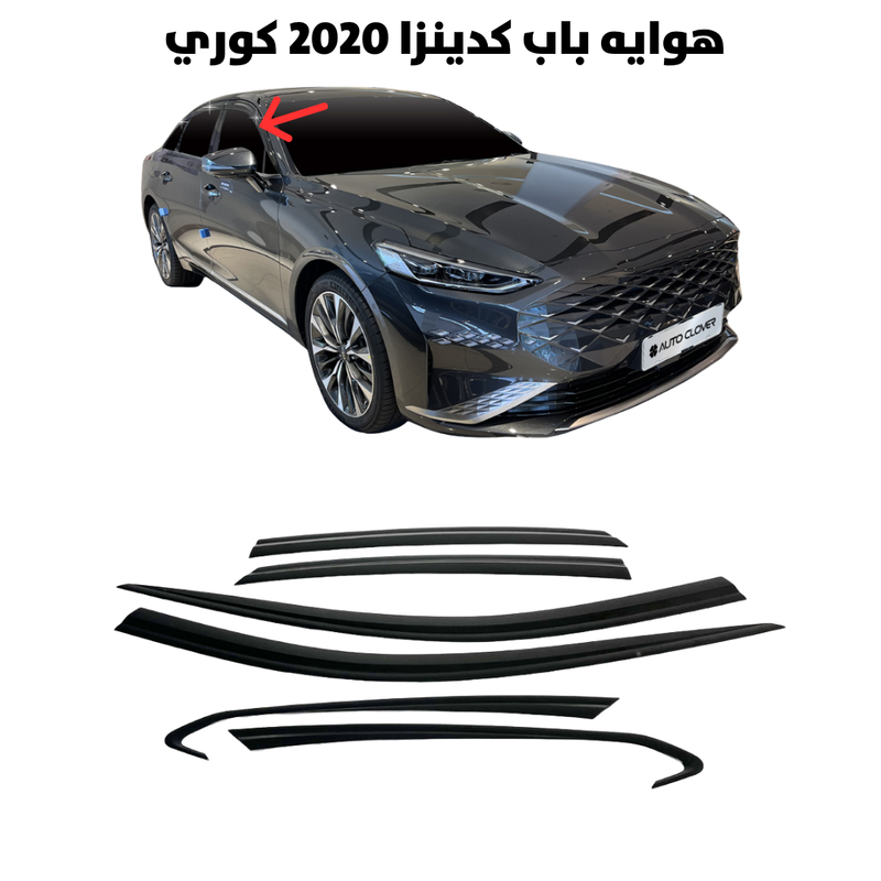 هوايه باب كدينزا 2020 كوري                            