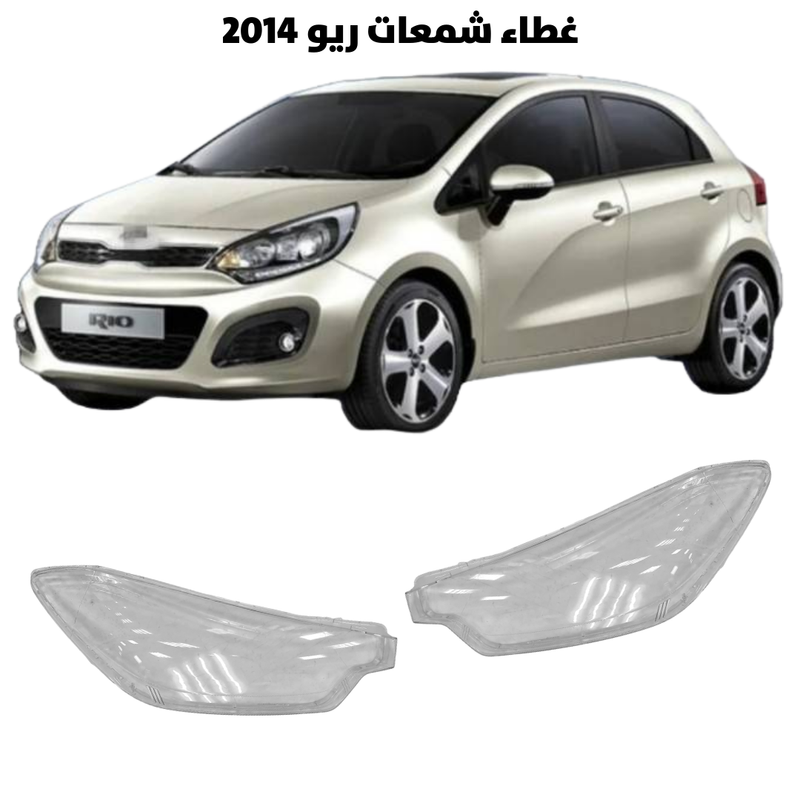 غطاء قزاز شمعات ريو 2014                             