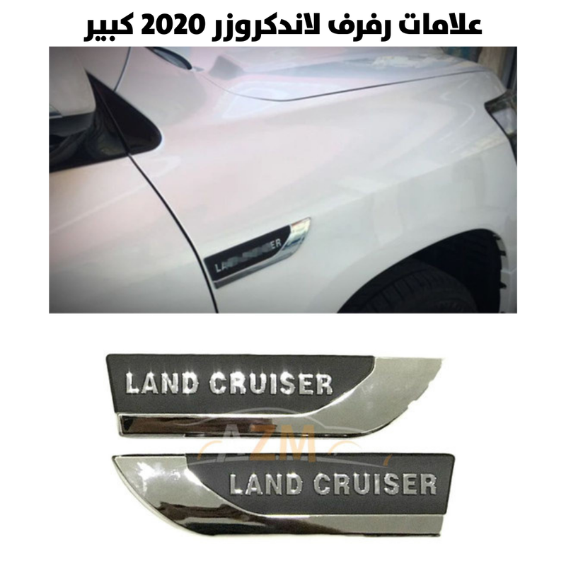 علامات رفرف لاندكروزر 2020 كبير                       