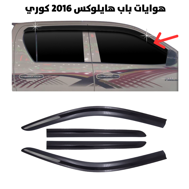 هوايات باب هايلوكس 2016 كوري                           