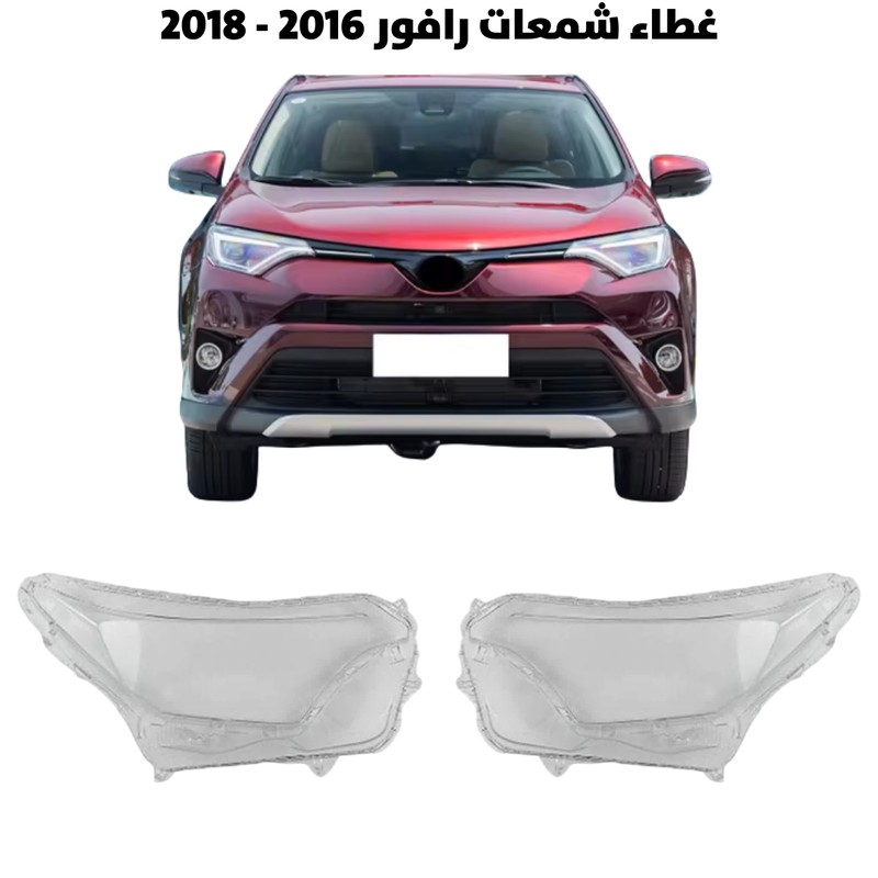 غطاء قزاز شمعات رافور 2016-2018                      