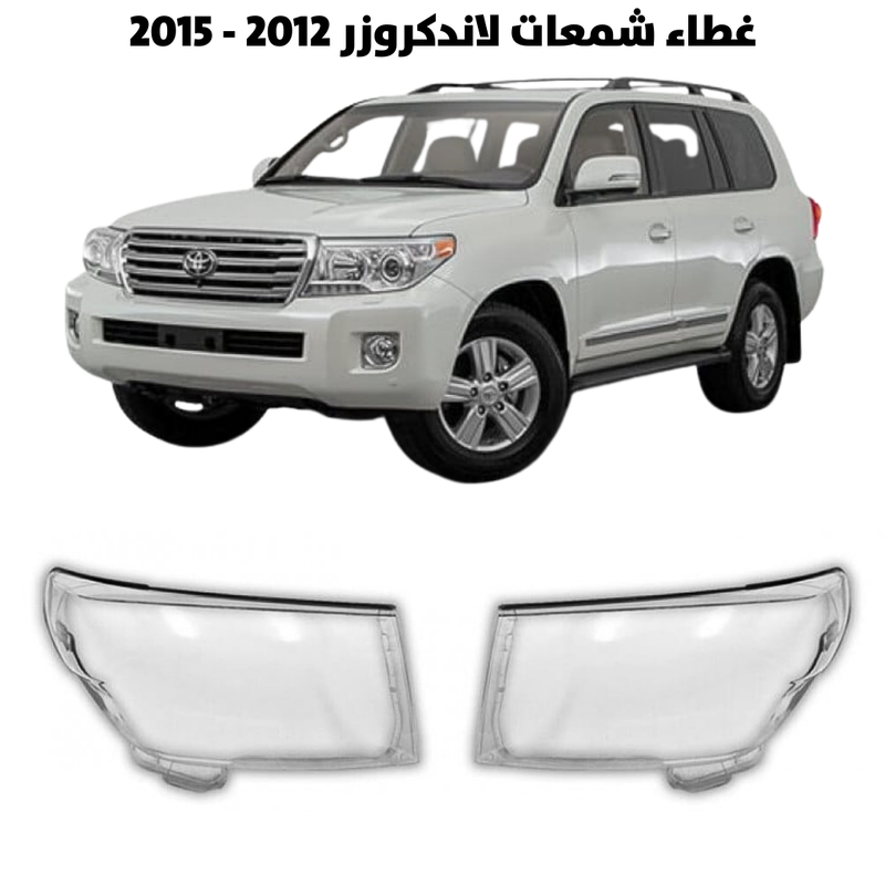 غطاء قزاز شمعات لاندكروزر 2012 - 2015
