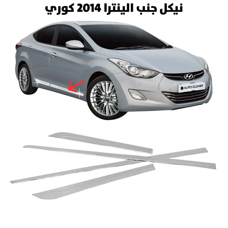 نيكل جنب الينترا 2014  كوري                           