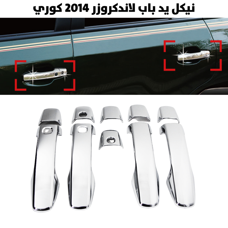 نيكل يد باب لاندكروزر 2014  كوري                      