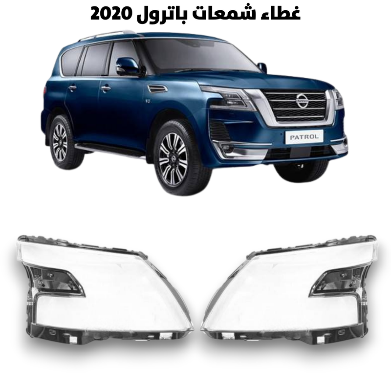 غطاء قزاز شمعات باترول 2020                         