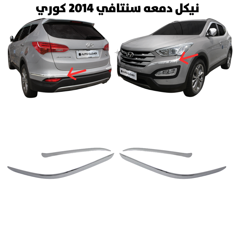 نيكل دمعه سنتافي 2014 كوري                            