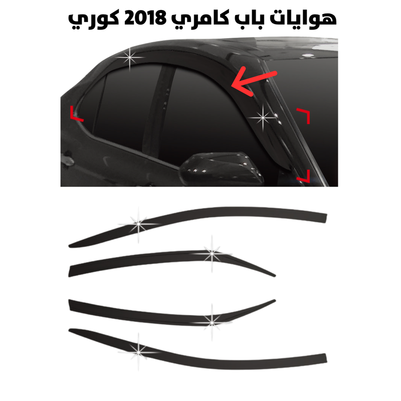 هوايه باب كامري 2018                                  
