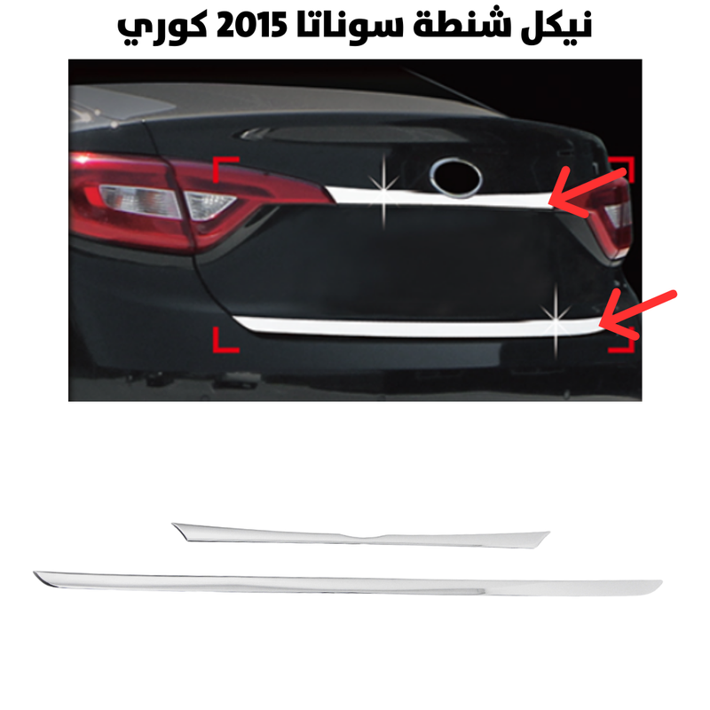 نيكل شنطة سوناتا 2015 كوري                            