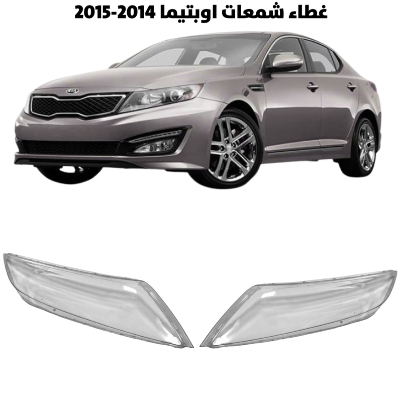 غطاء قزاز شمعات اوبتيماء 2014-2015