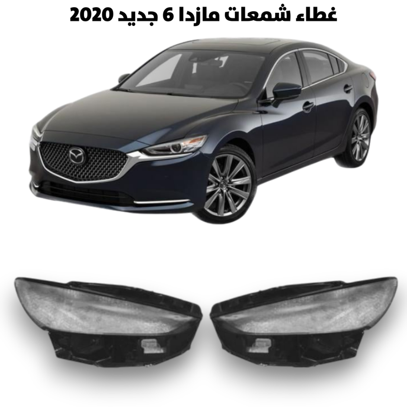 غطاء قزاز شمعات مازدا 6   2020                    