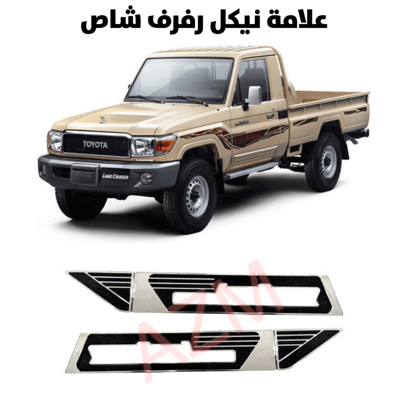 علامات نيكل رفرف شاص+ربع 2020                         