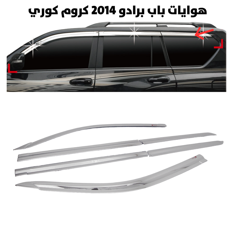 هوايات باب برادو كروم 2014 كوري                       