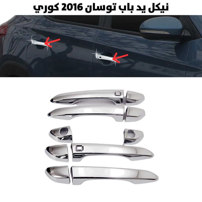 Chrome Door Handle – Tucson 2016 (Korean)