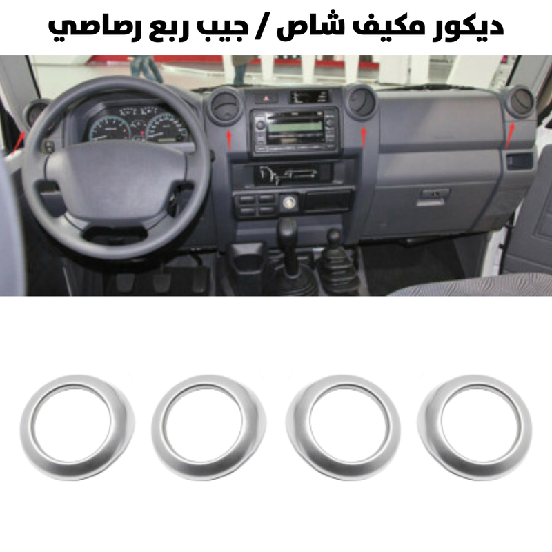 ديكور مكيف شاص / جيب ربع رصاصي