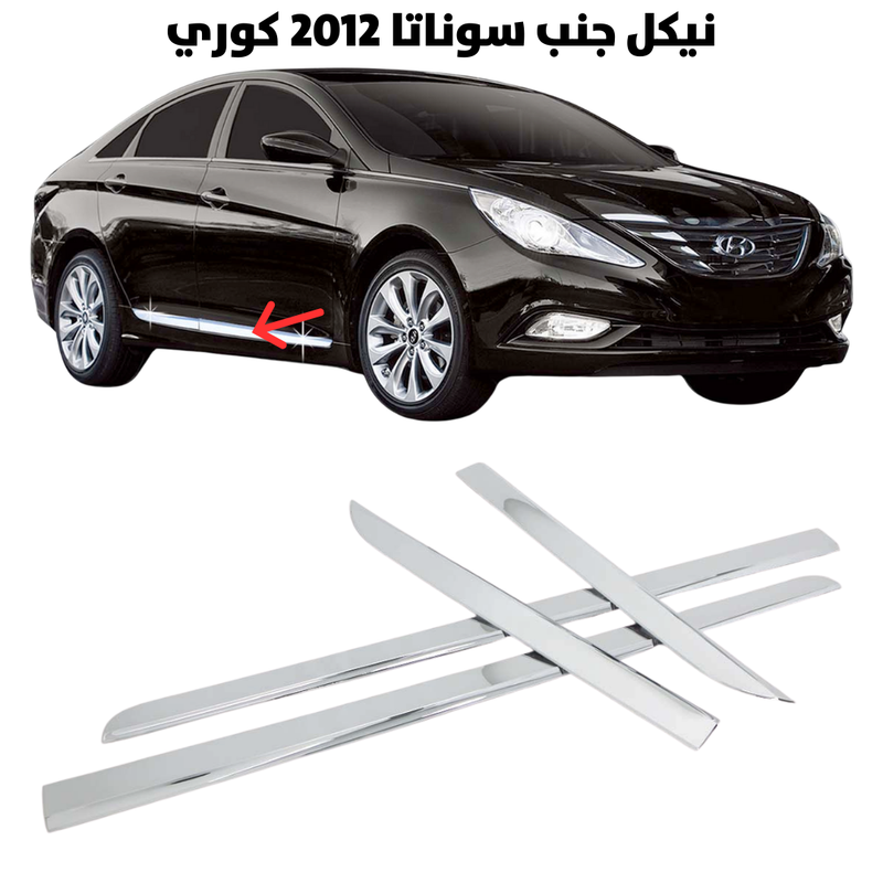 نيكل جنب سوناتا 2012  كوري                            