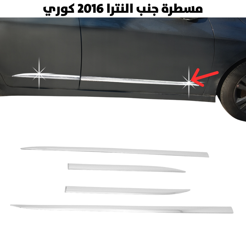 مسطرة جنب الينترا 2016 كوري                           