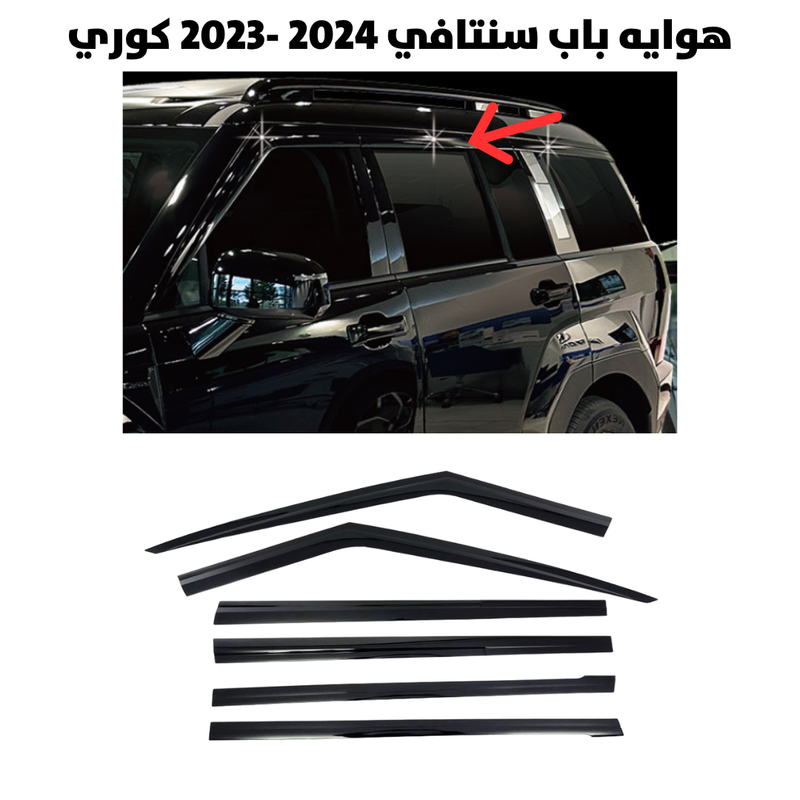 هواية باب سنتافي 2023 - 2024 كوري