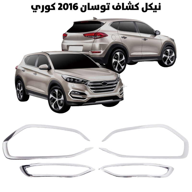 نيكل كشاف توسان 2016 كوري                             
