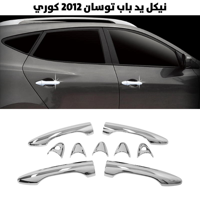 نيكل يد باب توسان 2012 كوري                           