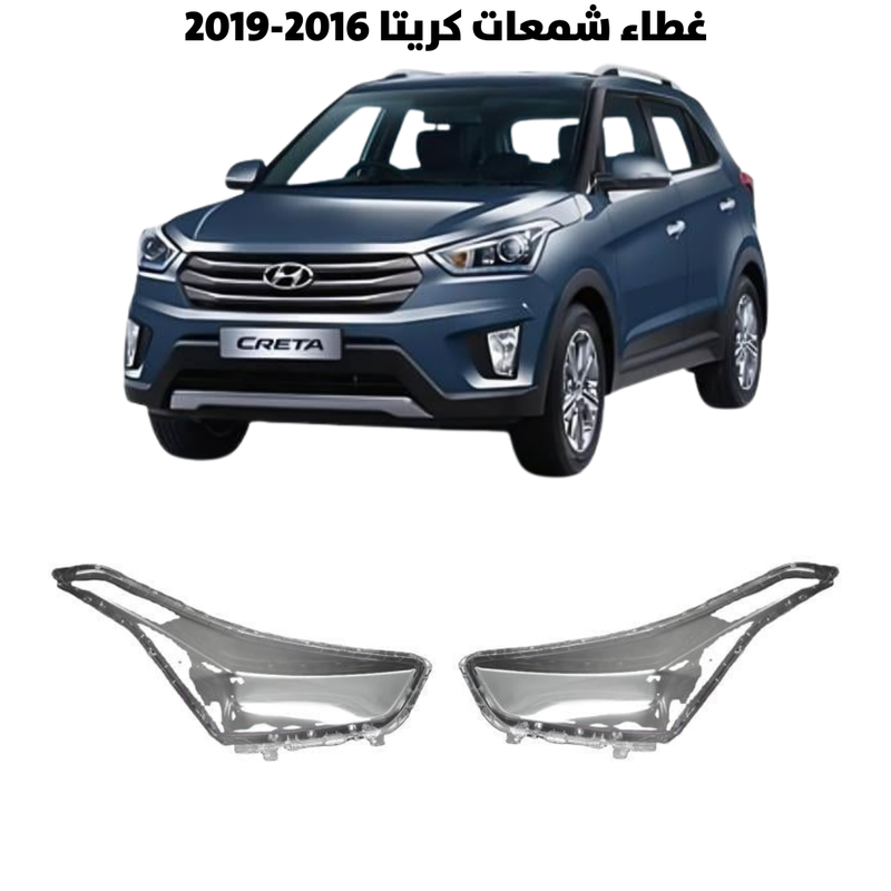 غطاء قزاز شمعات كريتا 2016-2019