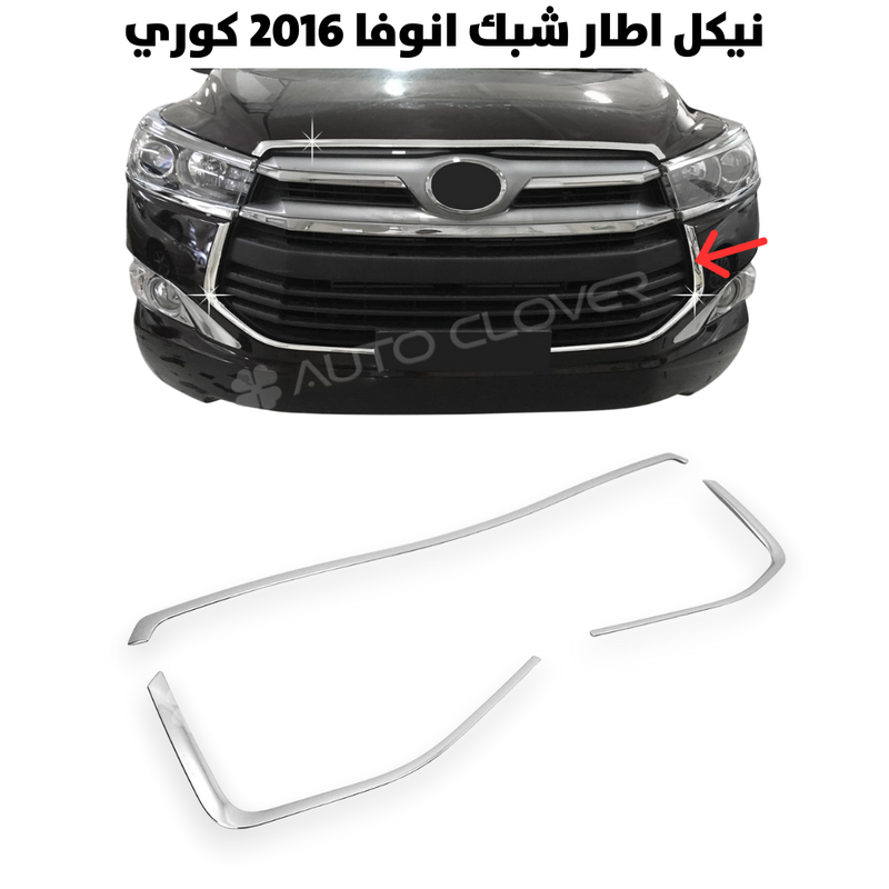 نيكل اطار شبك انوفا 2016 كوري                         