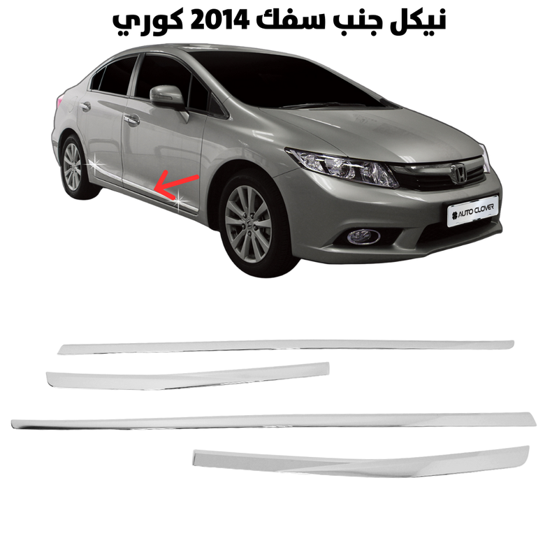 نيكل جنب سفك 2014 كوري                                