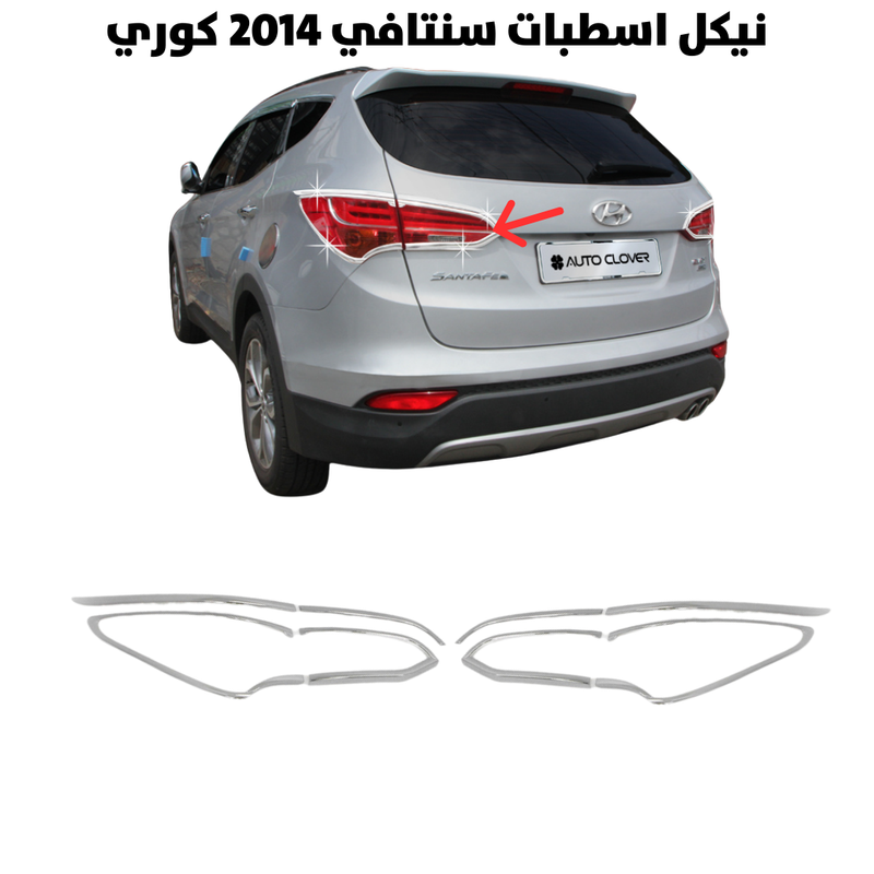 نيكل اسطبات سنتافي 2014 كوري                          
