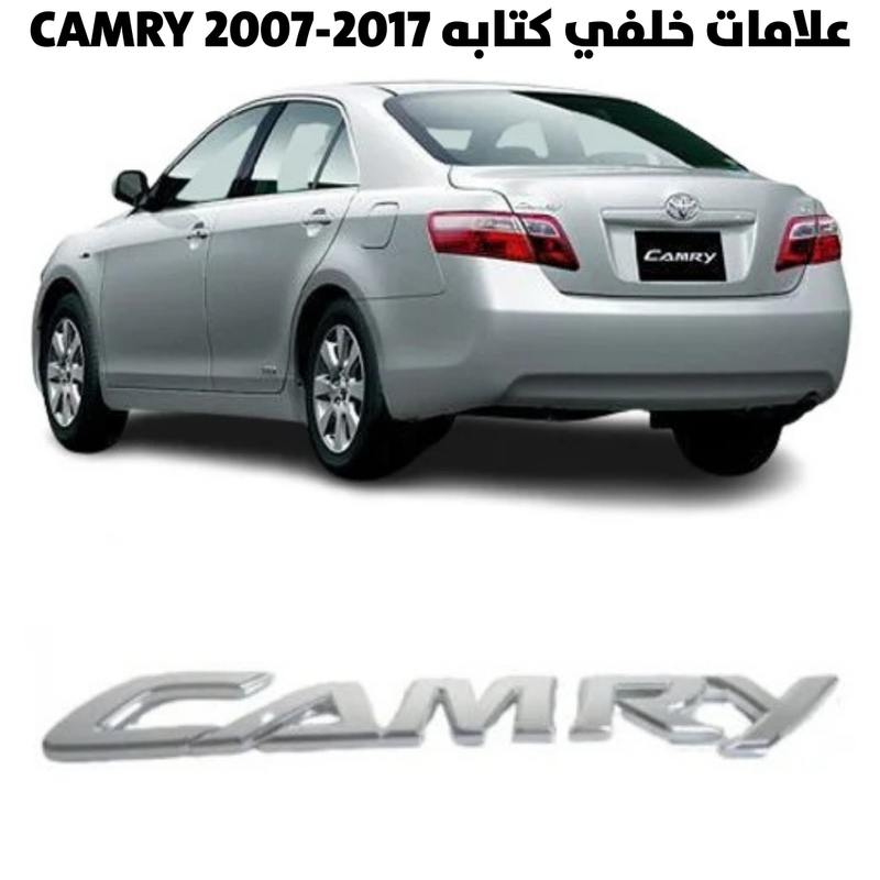 علامات خلفي كتابه CAMRY 2007-2017                     