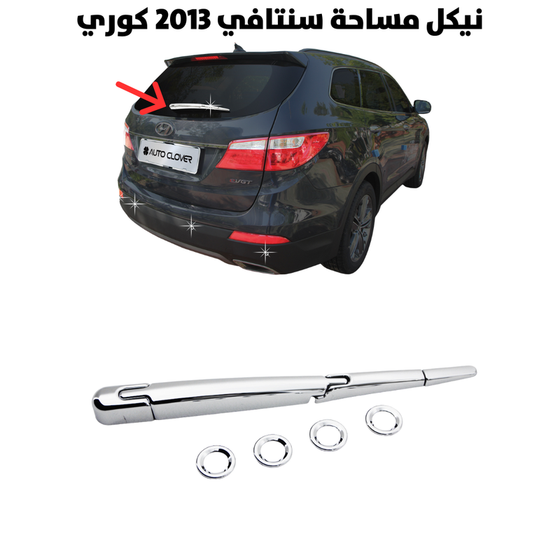 نيكل مساحة سنتافي 2013 كوري                           