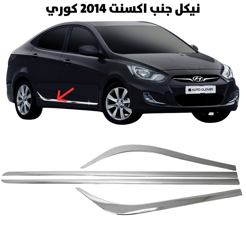 Chrome Side Molding – Accent 2014 (Korean)