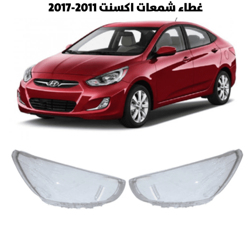 غطاء قزاز شمعات اكسنت 2011-2017                      
