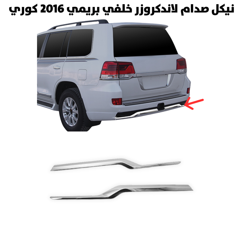 نيكل صدام لاندكروزر خلفي بريمي 2016 كوري              