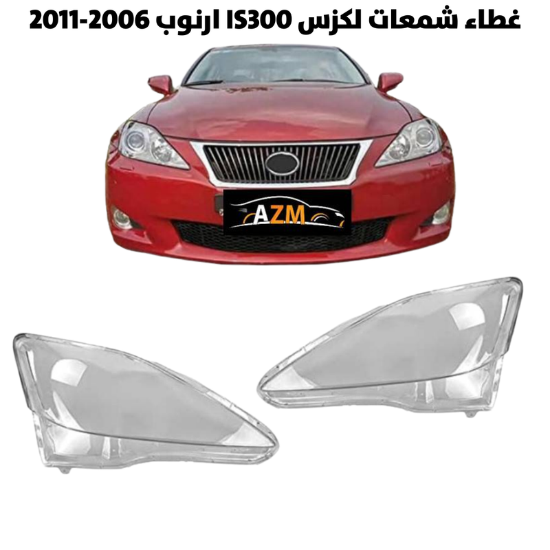 غطاء قزاز شمعات لكزس IS300 ارنوب 2006-2011          