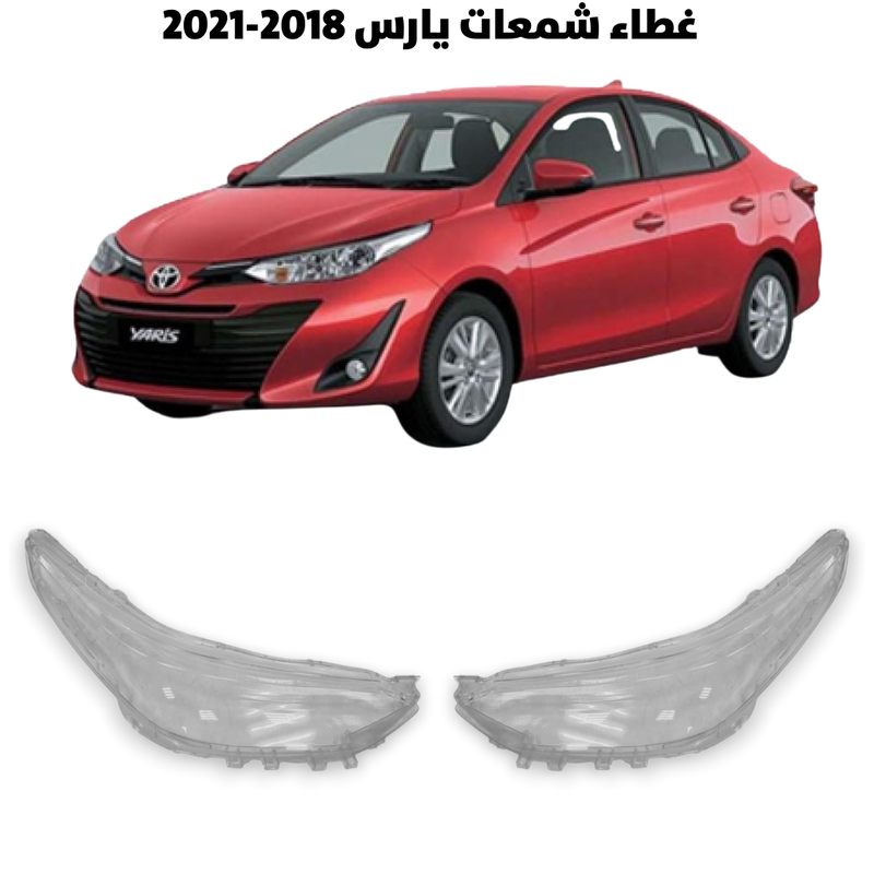 غطاء قزاز شمعات يارس 2018-2021                      