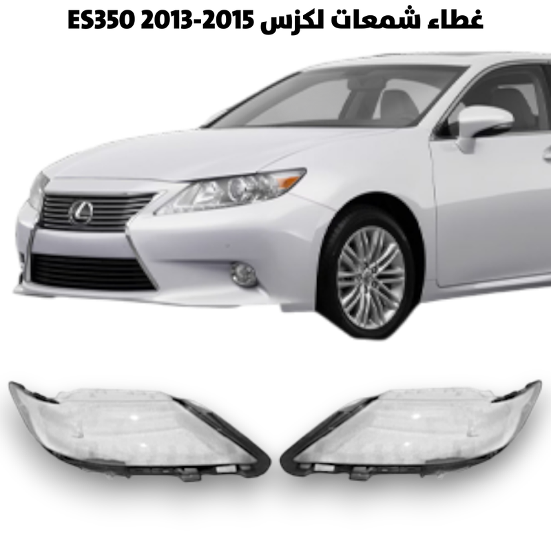 غطاء قزاز شمعات لكزس ES350 2013-2015                  