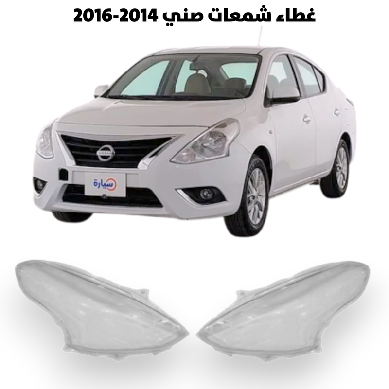 غطاء قزاز شمعات صني 2014-2016                        