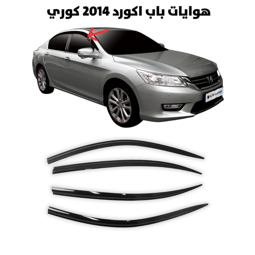 هوايات باب هوندا اكورد 2014 كوري                         