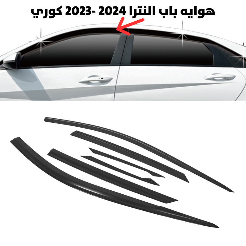 هوايه باب النترا 2024 -2023 كوري                     