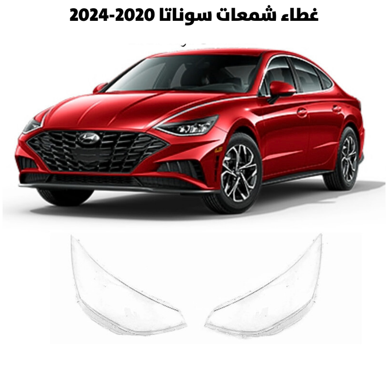 غطاء قزاز شمعات سوناتا 2020-2024 استندر             
