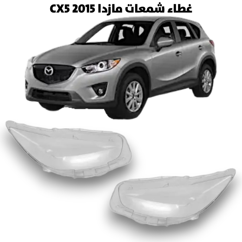 غطاء قزاز شمعات مازدا CX5 2015