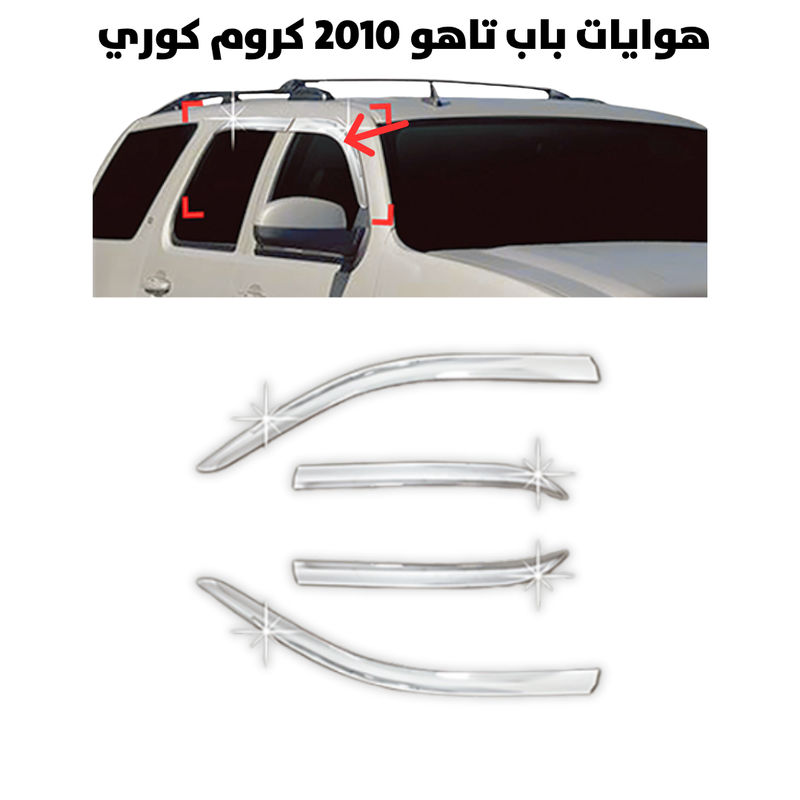 هوايات باب تاهو 2010 كروم كوري                         