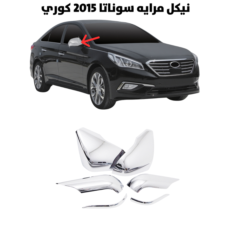 نيكل مرايه سوناتا 2015 كوري                           
