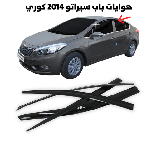 هوايات باب كيا سيراتو 2014 كوري                       