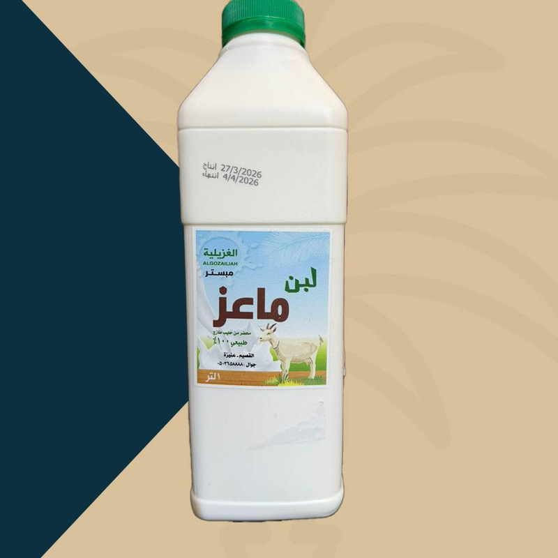 لبن ماعز الغزيلية